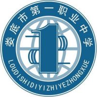 娄底市第一职业中学logo