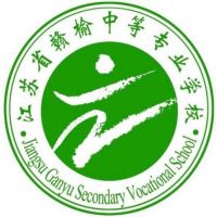 江苏省赣榆中等专业学校logo