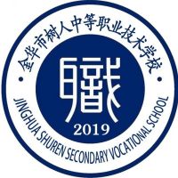 金华市树人中等职业技术学校logo