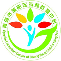 青岛市城阳区特殊教育中心logo