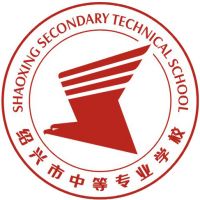 绍兴市中等专业学校logo