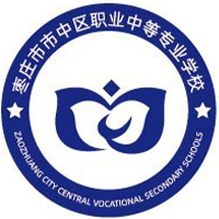 枣庄市市中区职业中等专业学校logo