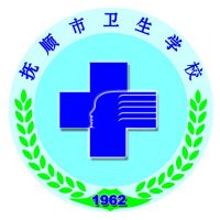 抚顺市卫生学校logo