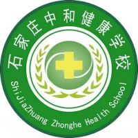 石家庄中和健康职业中等专业学校logo