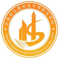 长春市弘晟科技中等职业学校logo