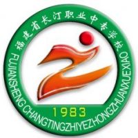 长汀职业中专学校logo