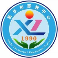 河北省新乐市职业技术教育中心logo