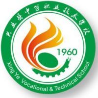 兴业县中等职业技术学校logo