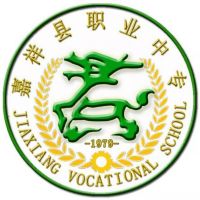 嘉祥县职业中等专业学校logo