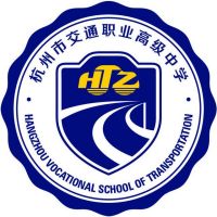 杭州市交通职业高级中学logo