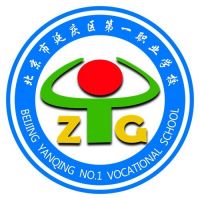 北京市延庆区第一职业学校logo