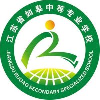 江苏省如皋中等专业学校logo