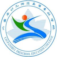 六盘水幼儿师范高等专科学校logo