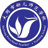 大同市幼儿师范学校logo