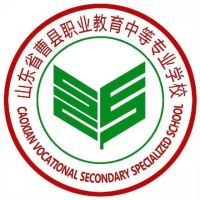 曹县职业教育中等专业学校logo