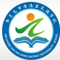 秦皇岛市海港区民族学校logo