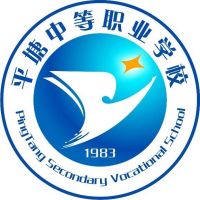 平塘中等职业学校logo