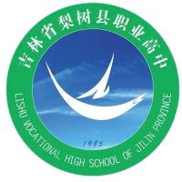 梨树县职业中等专业学校logo