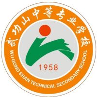 萍乡市武功山中等专业学校logo