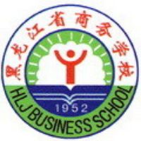 黑龙江省商务学校logo