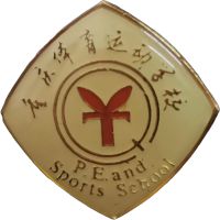 重庆市体育运动学校logo