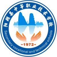 阳朔县中等职业技术学校logo