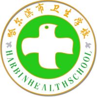 哈尔滨市卫生学校logo