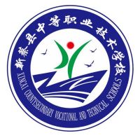 新蔡县中等职业技术学校logo