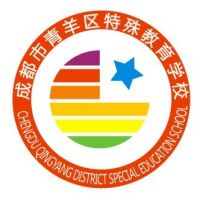 青羊区特殊教育学校logo