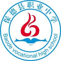 保德县职业中学校logo