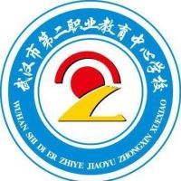 武汉市第二职业教育中心学校logo