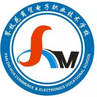 攀枝花商贸电子职业技术学校logo