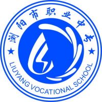 浏阳市职业中专logo