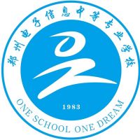 郑州电子信息中等专业学校logo