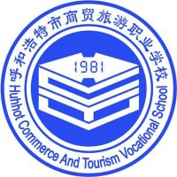 呼和浩特市商贸旅游职业学校logo