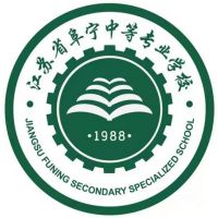 江苏省阜宁中等专业学校logo