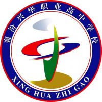 襄汾兴华职业高中logo