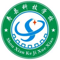 寿县科技学校logo