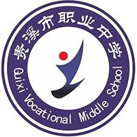 贵溪市职业中学logo