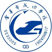 金华市成功学校logo