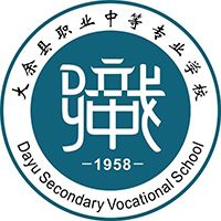 大余县职业中等专业学校logo