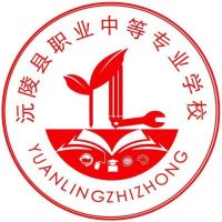 沅陵县职业中等专业学校logo