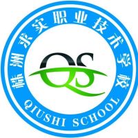 攸县求实职业学校logo