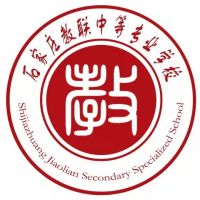 石家庄教联中等专业学校logo