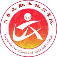 六盘水职业技术学院logo