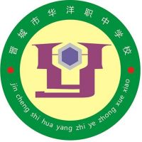 晋城市华洋职业中学校logo