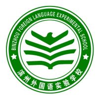 滨州外国语实验学校logo