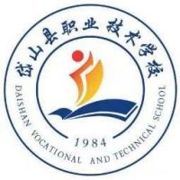 岱山县职业技术学校logo