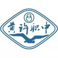 四川省德阳黄许职业中专学校logo