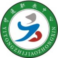 伊通满族自治县职业技术教育中心logo